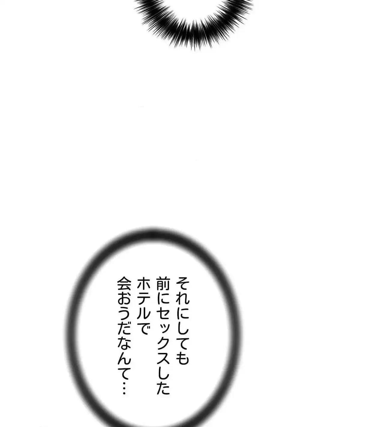 俺は友達の母さんと友達になった 第27話 - 82