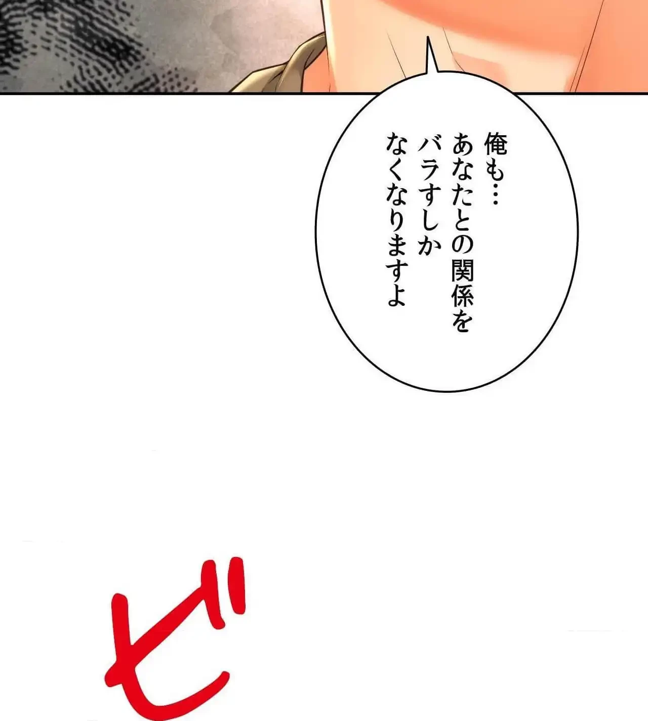 俺は友達の母さんと友達になった 第27話 - 122