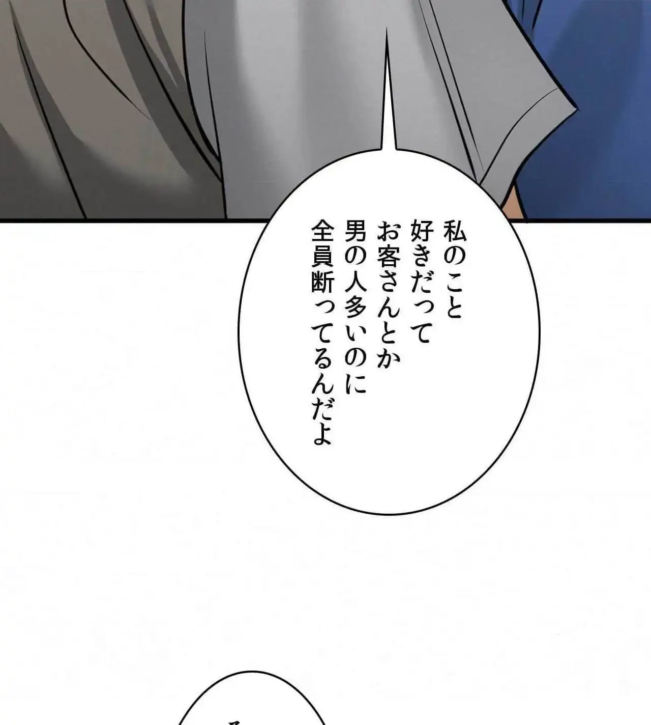 神様よりもビルオーナー～バイト君の人生逆転劇～ 第32話 - 64