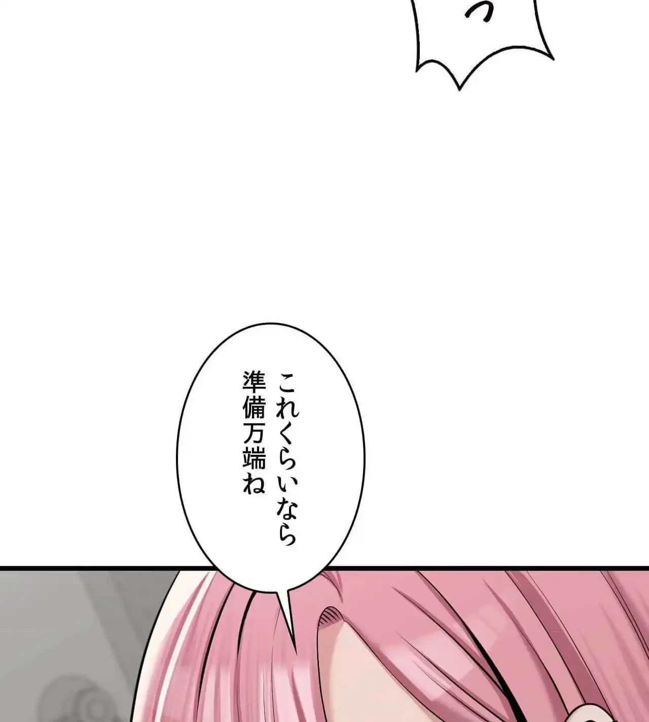 神様よりもビルオーナー～バイト君の人生逆転劇～ 第32話 - 114
