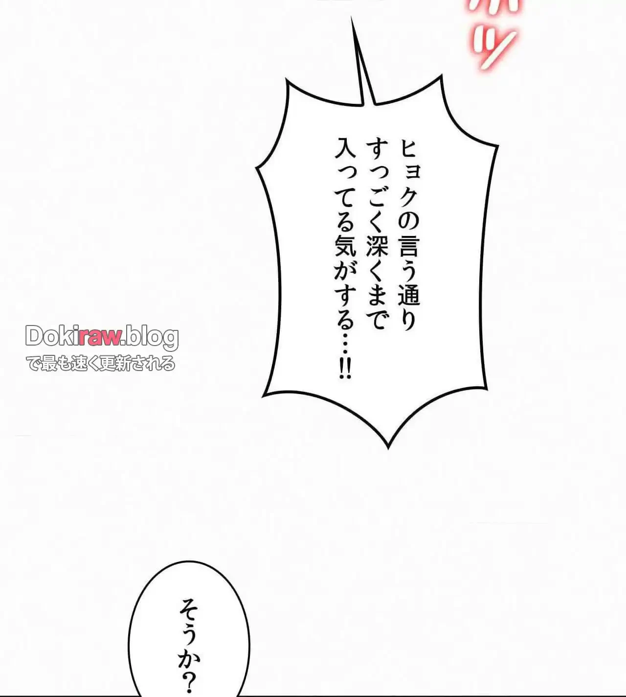 神様よりもビルオーナー～バイト君の人生逆転劇～ 第33話 - 45