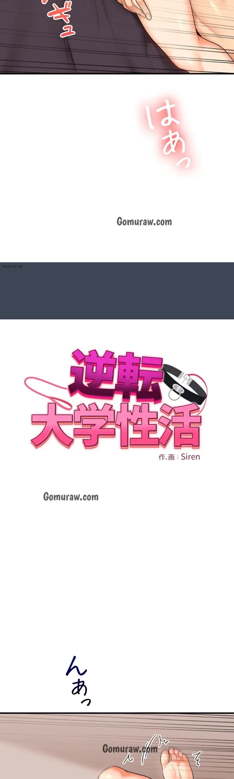 逆転大学性活 第78話 - 3