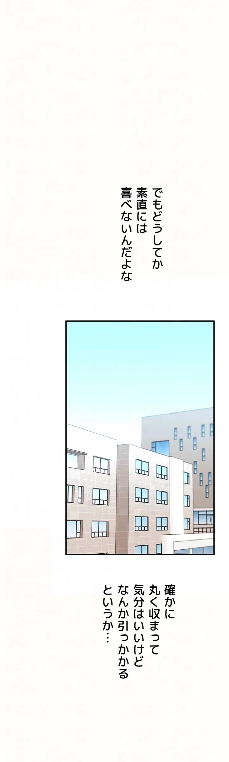 逆転大学性活 第78話 - 30