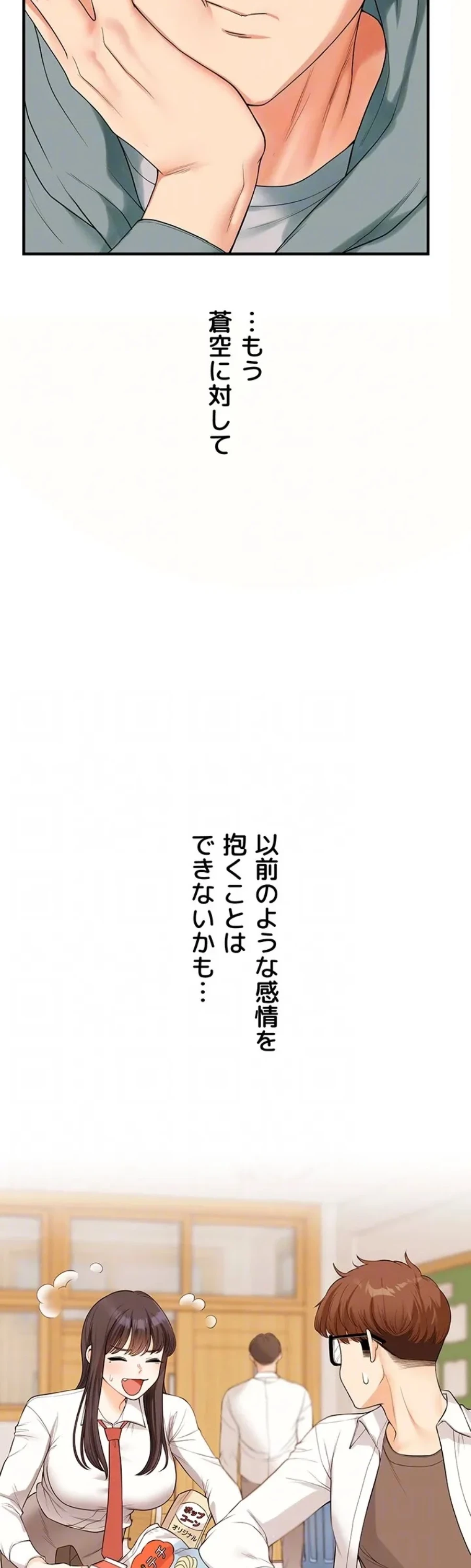 逆転大学性活 第78話 - 32