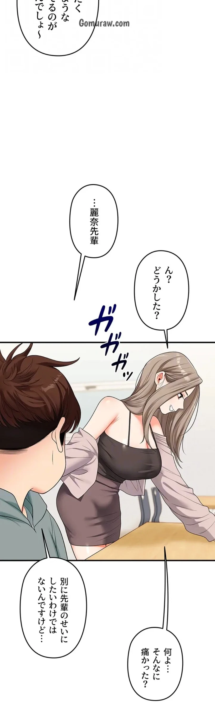 逆転大学性活 第78話 - 36