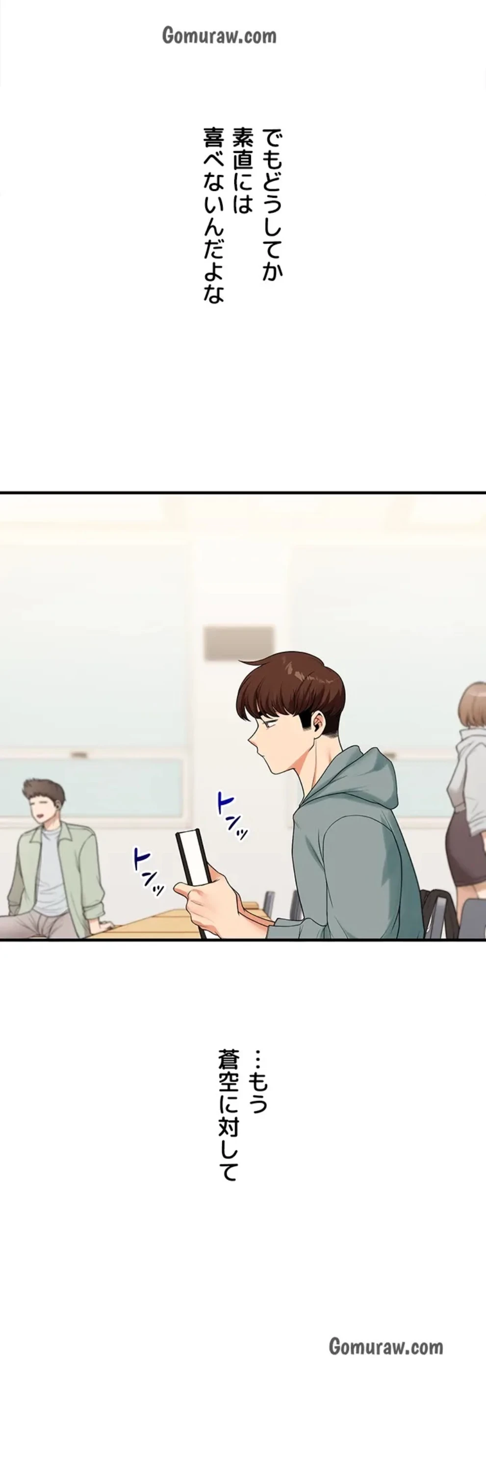逆転大学性活 第79話 - 2