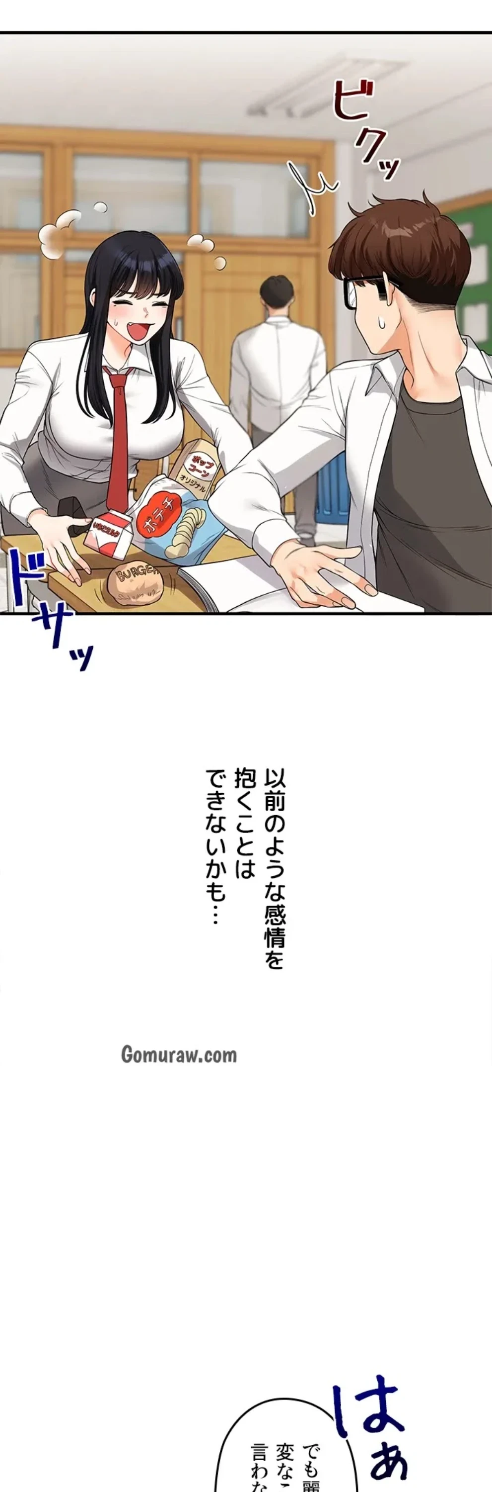 逆転大学性活 第79話 - 3
