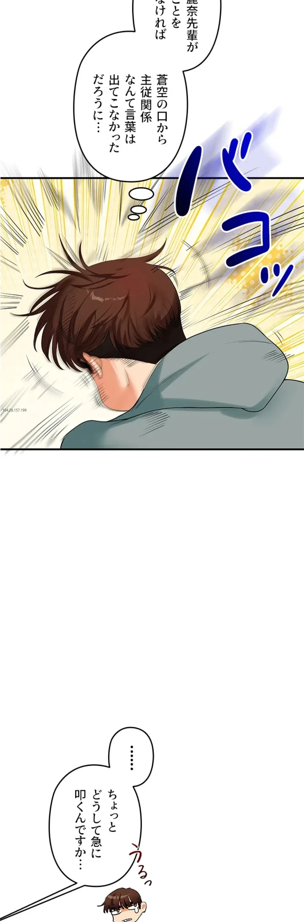 逆転大学性活 第79話 - 4