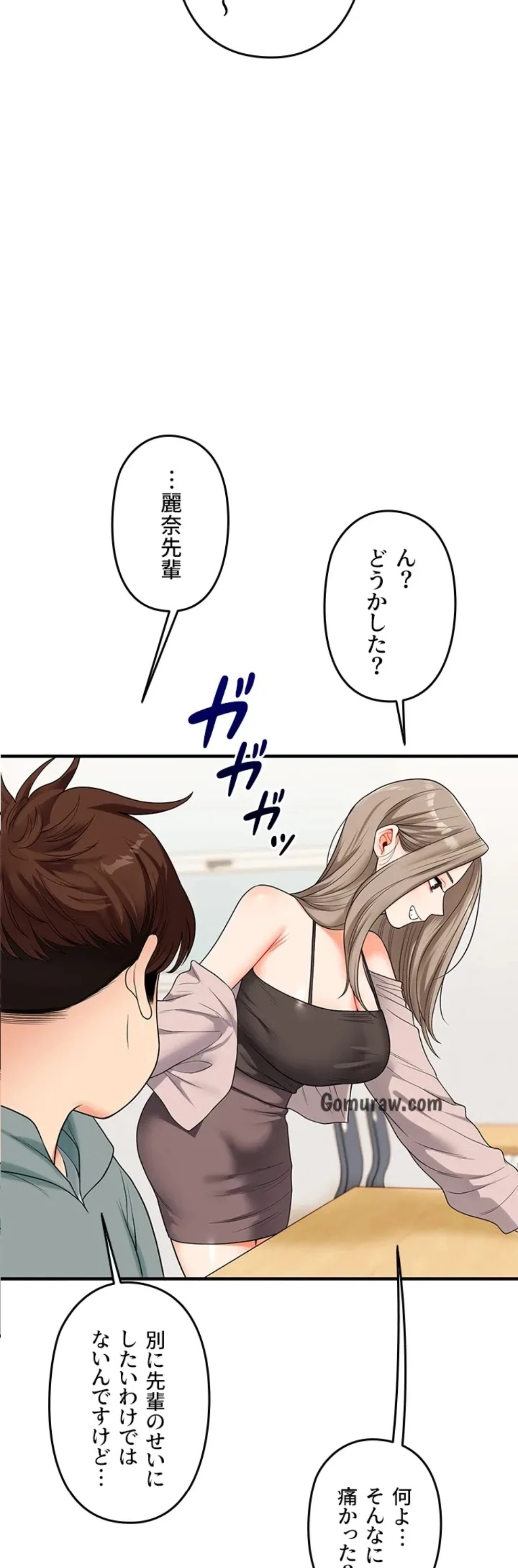 逆転大学性活 第79話 - 6