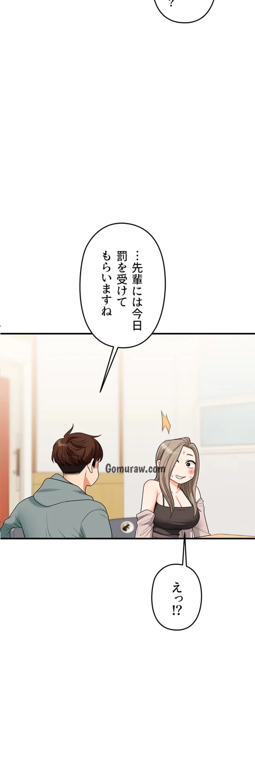 逆転大学性活 第79話 - 7