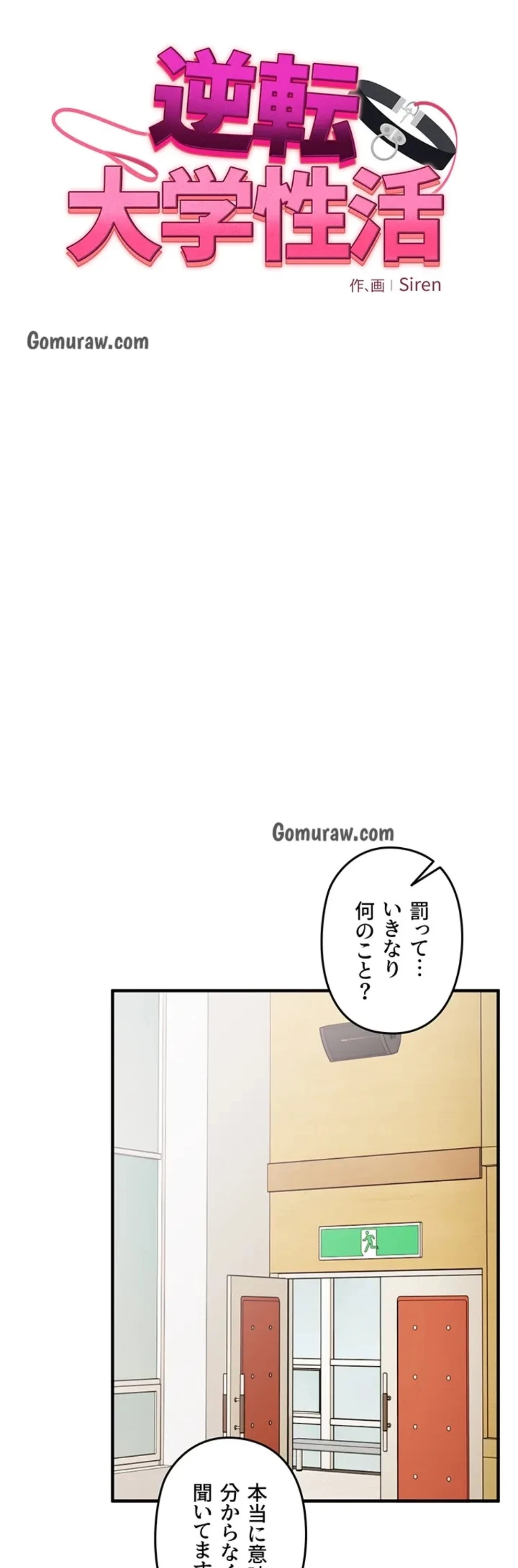 逆転大学性活 第79話 - 8
