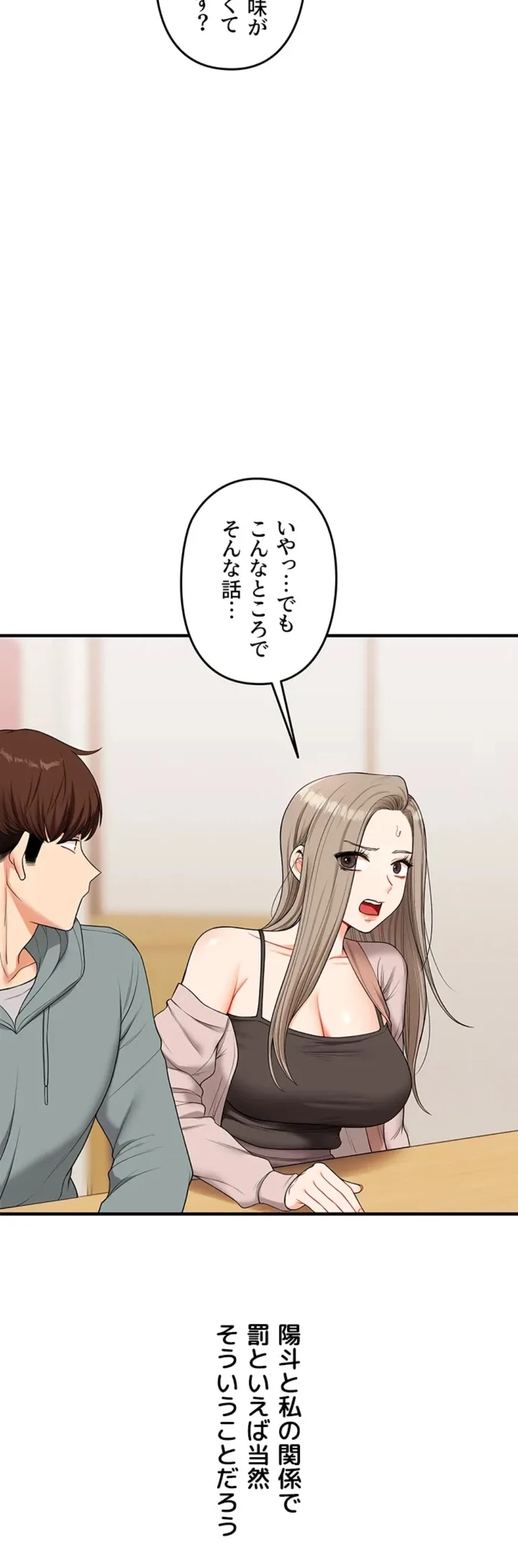 逆転大学性活 第79話 - 9