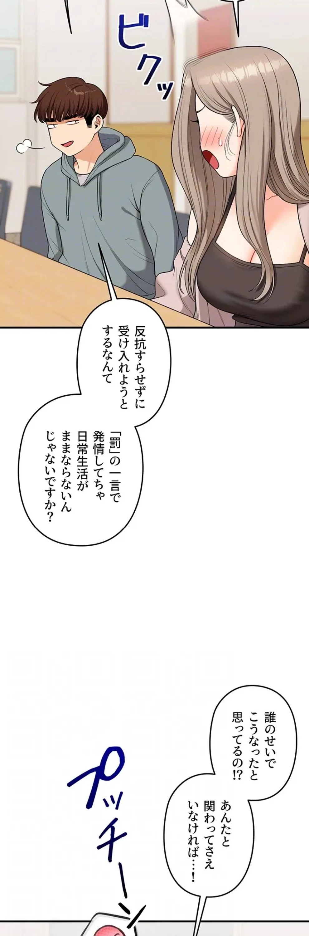 逆転大学性活 第79話 - 13