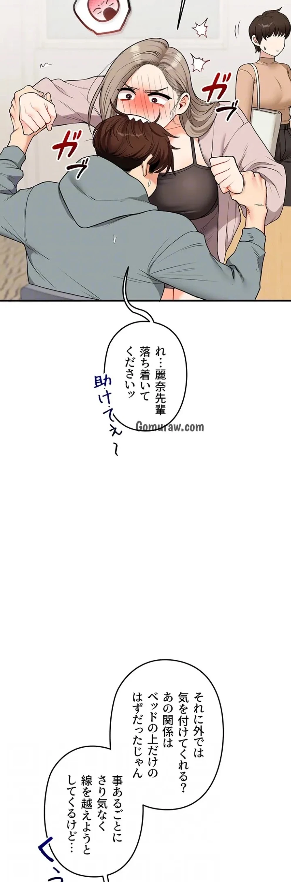 逆転大学性活 第79話 - 14