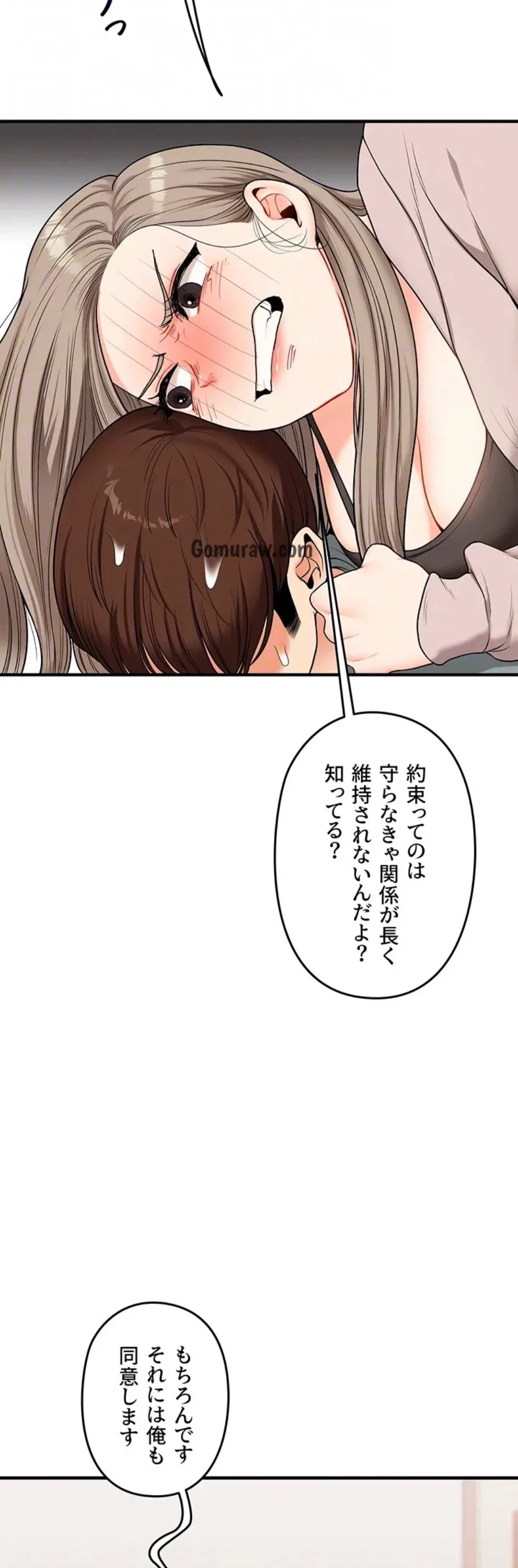 逆転大学性活 第79話 - 15