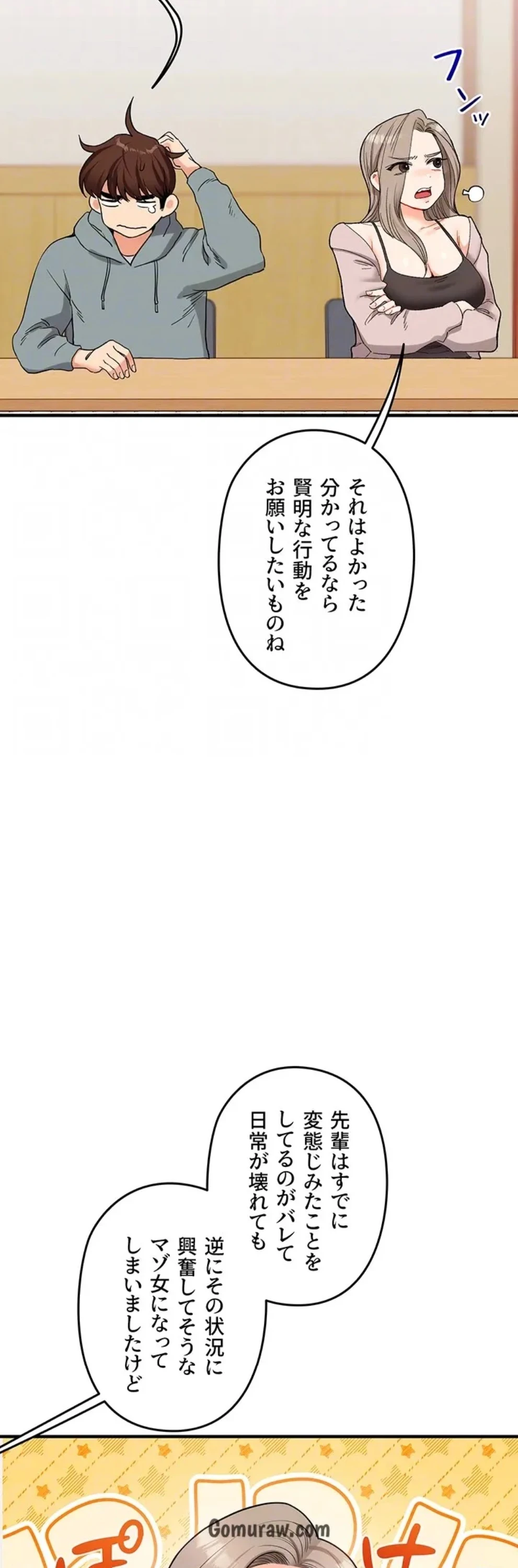 逆転大学性活 第79話 - 16