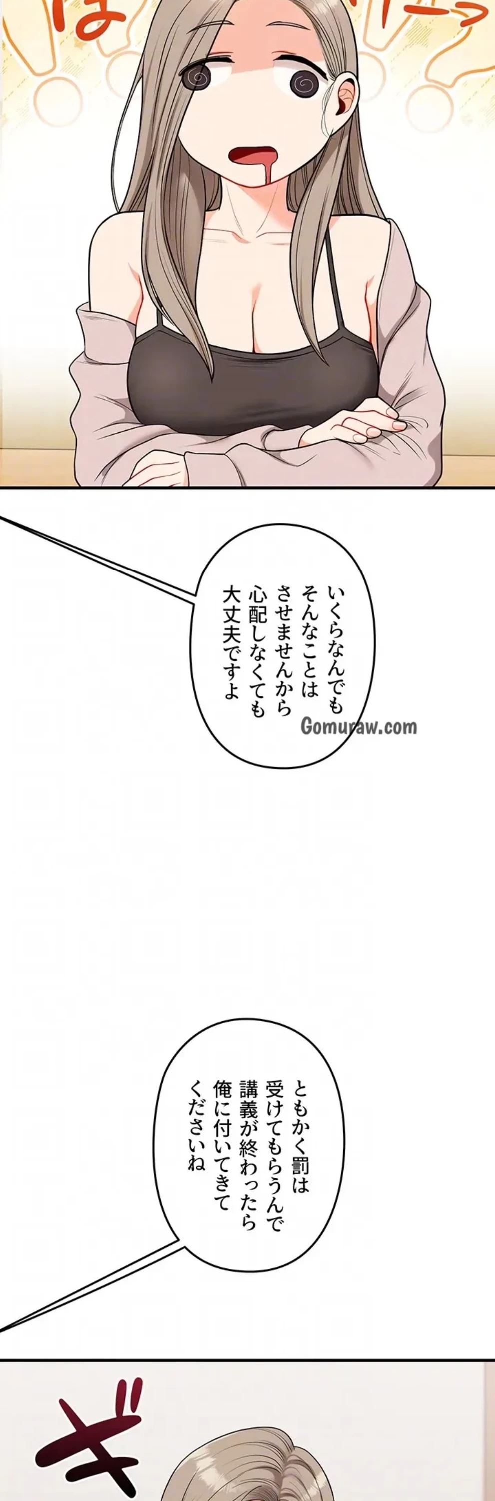 逆転大学性活 第79話 - 17