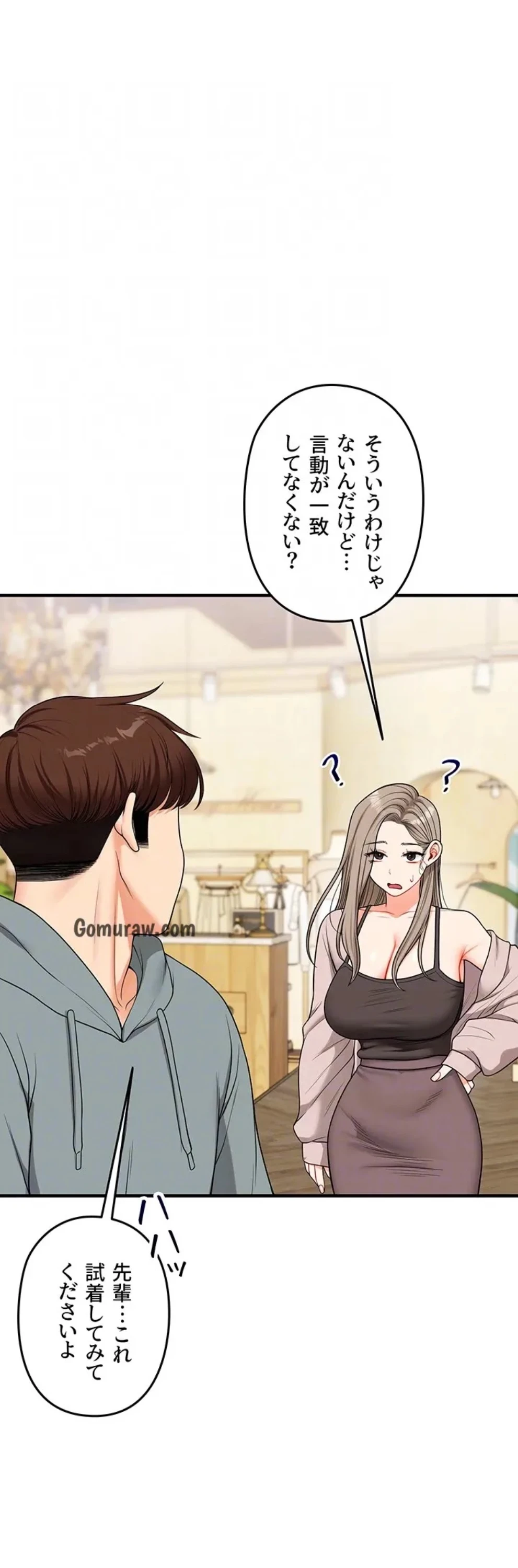 逆転大学性活 第79話 - 21