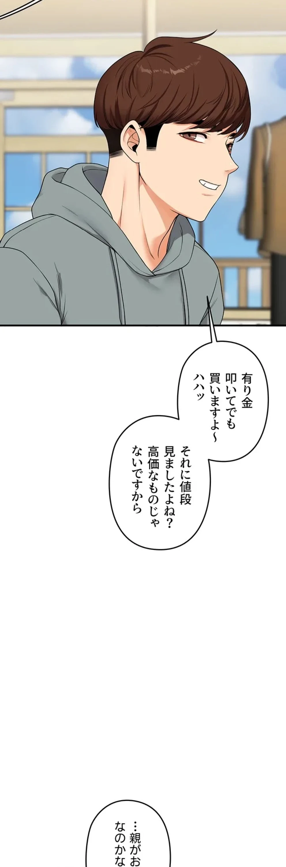 逆転大学性活 第79話 - 25