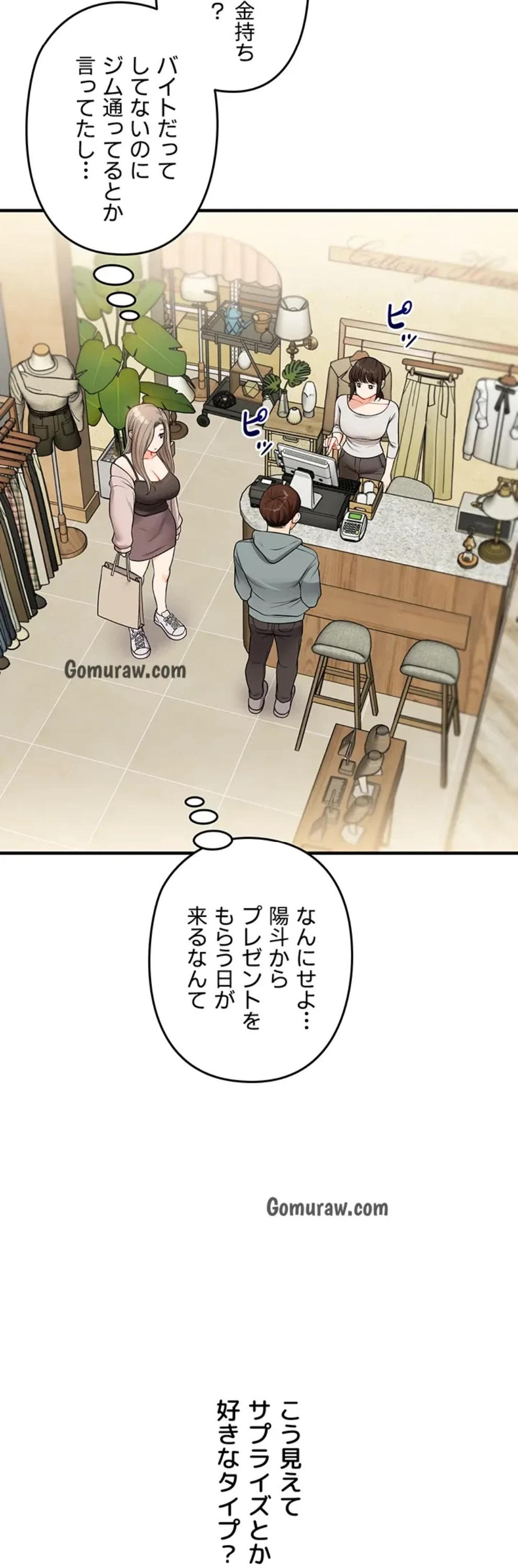 逆転大学性活 第79話 - 26