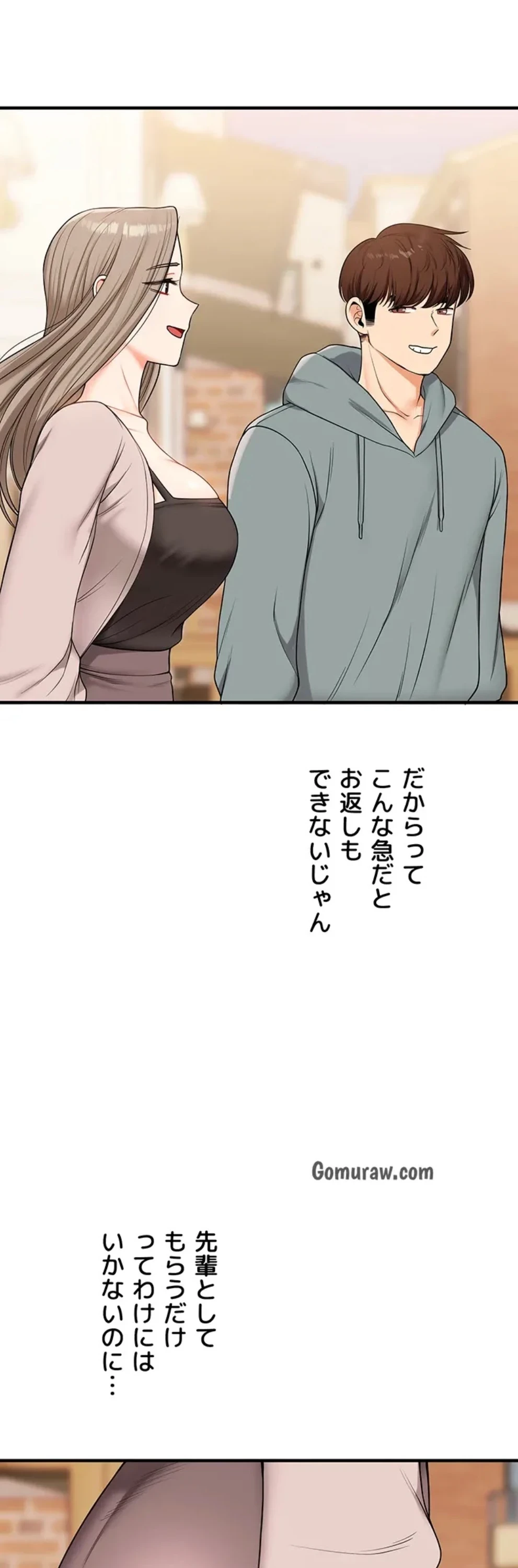 逆転大学性活 第79話 - 27