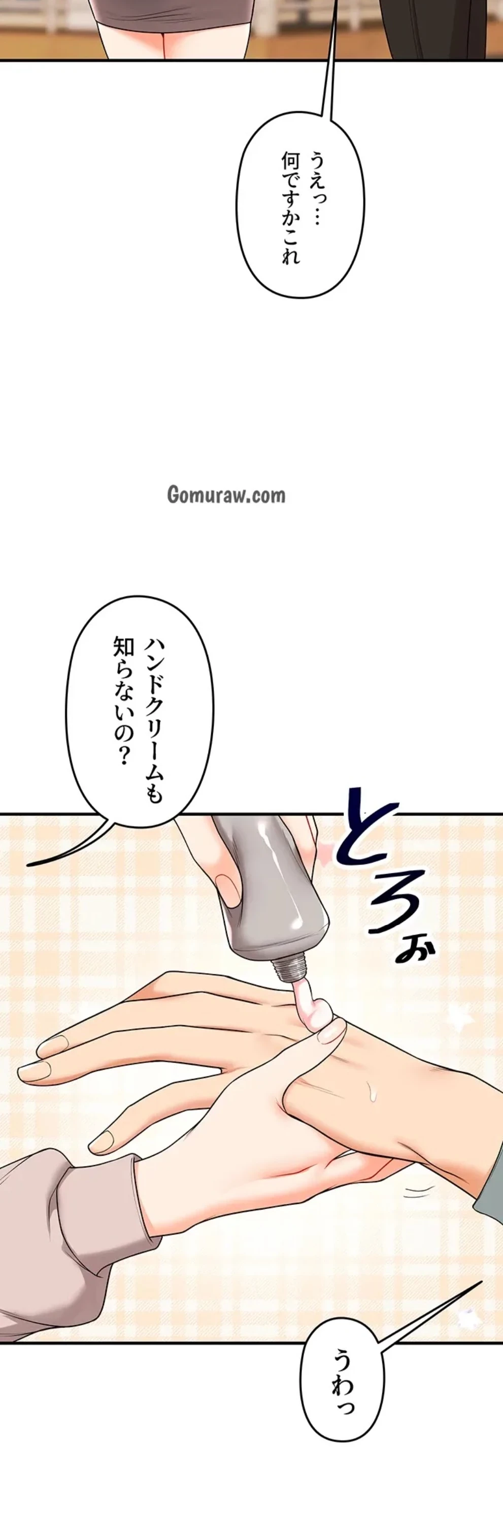 逆転大学性活 第79話 - 30