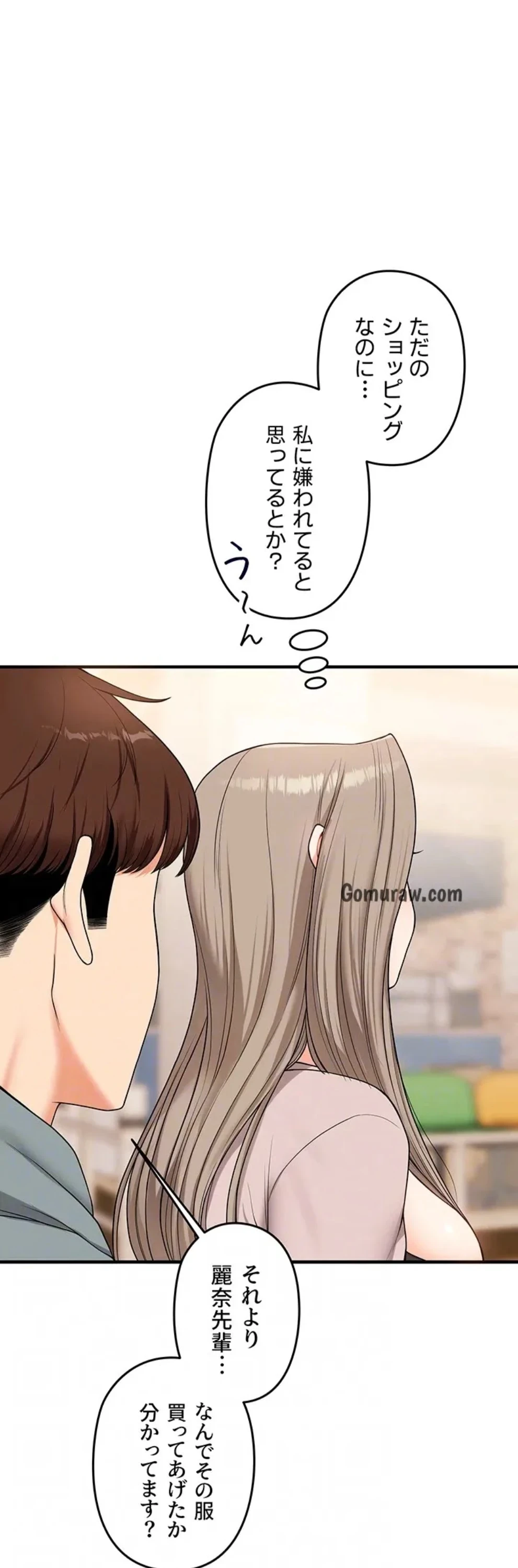 逆転大学性活 第79話 - 34