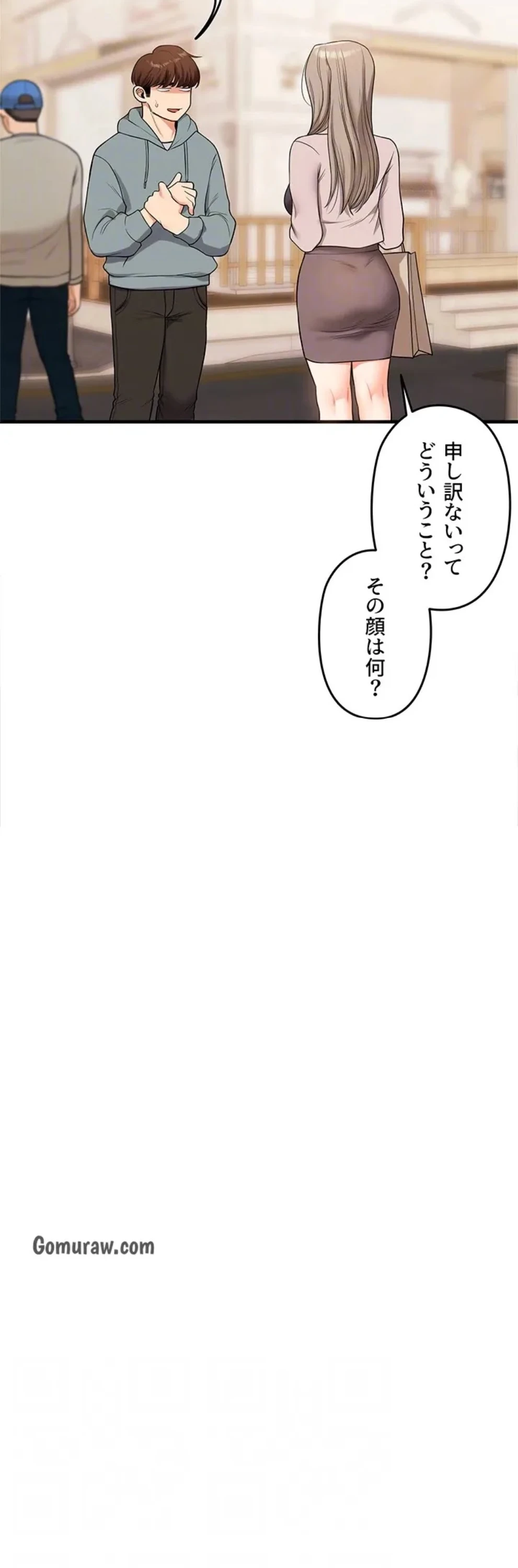 逆転大学性活 第79話 - 36