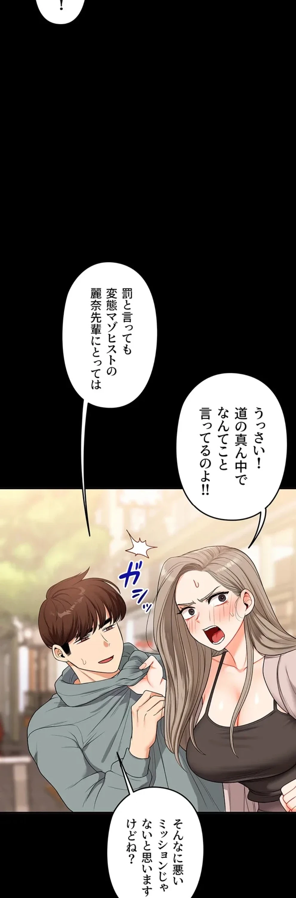 逆転大学性活 第79話 - 42