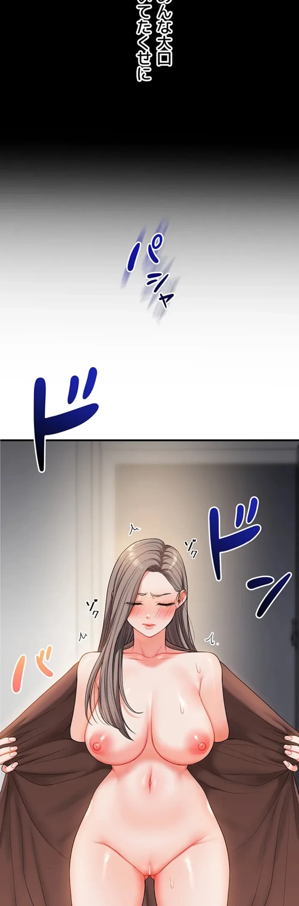 逆転大学性活 第79話 - 44