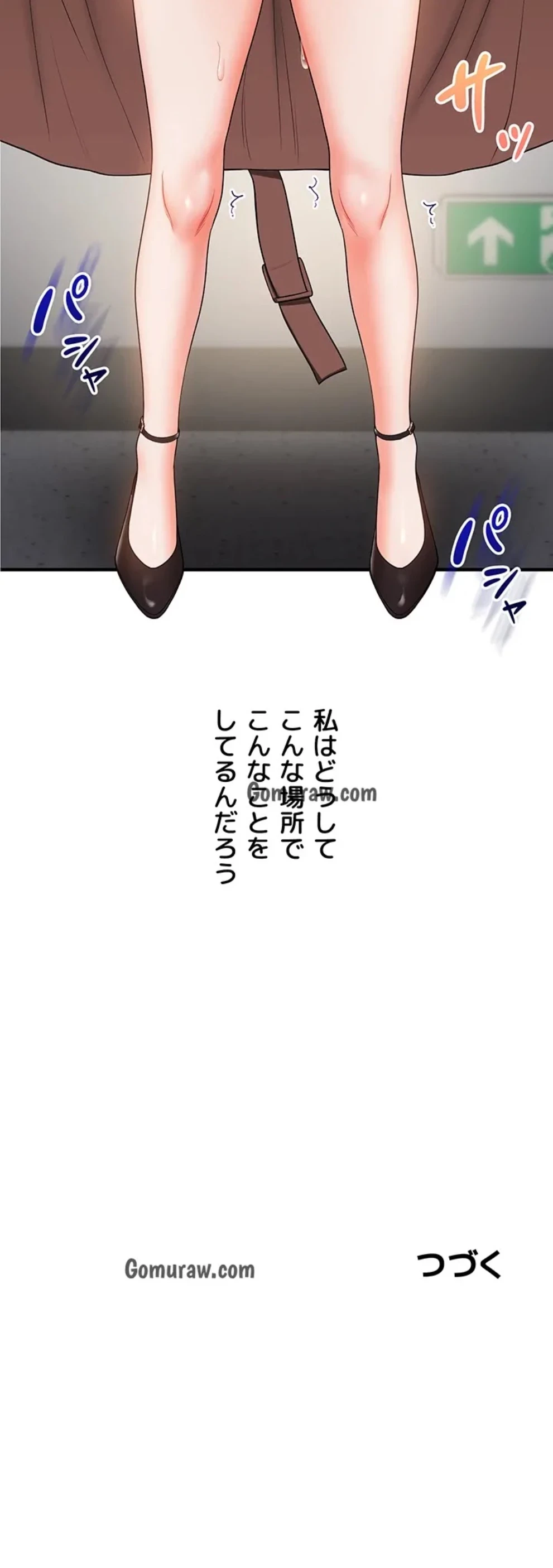 逆転大学性活 第79話 - 45