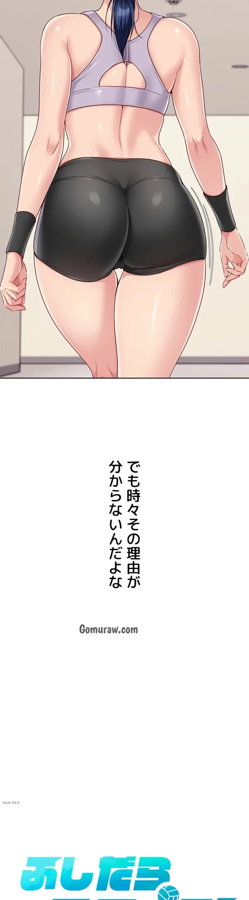 ふしだらアタック！ 第57話 - 3