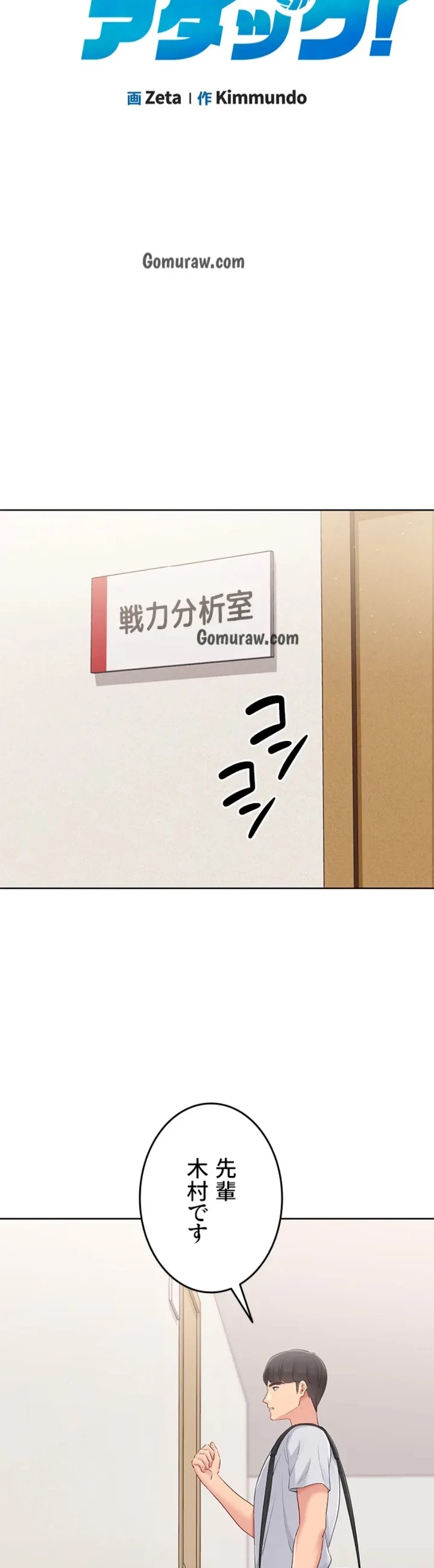 ふしだらアタック！ 第57話 - 4