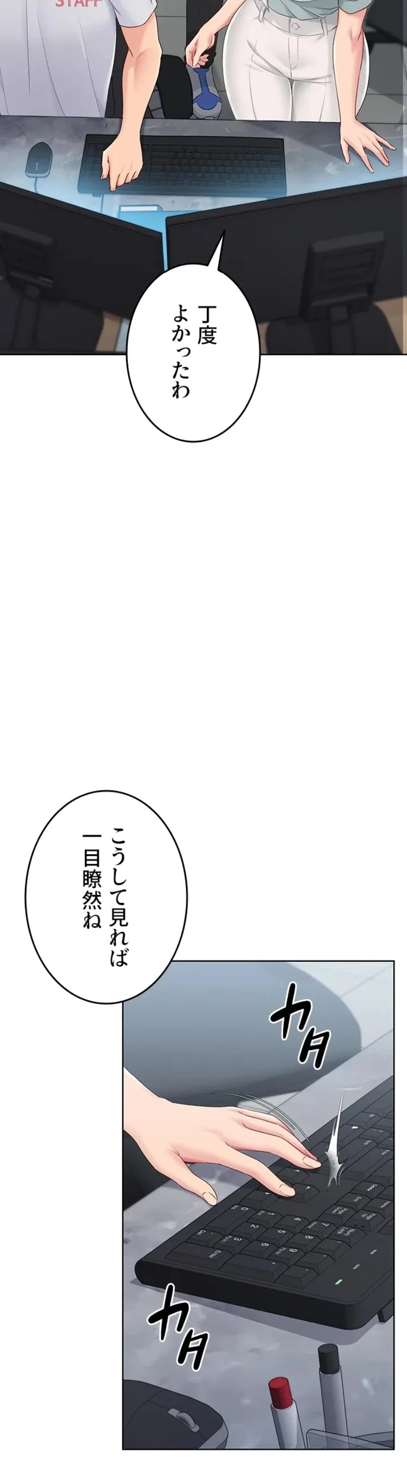 ふしだらアタック！ 第57話 - 8