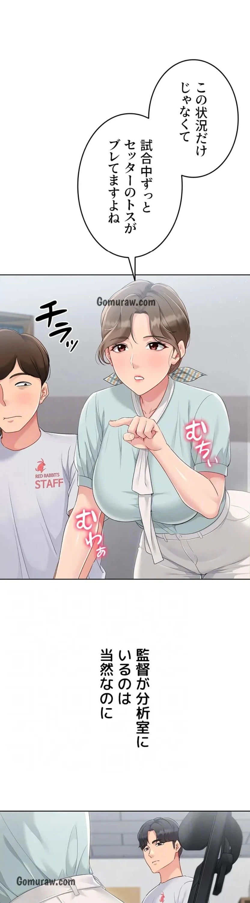 ふしだらアタック！ 第57話 - 9