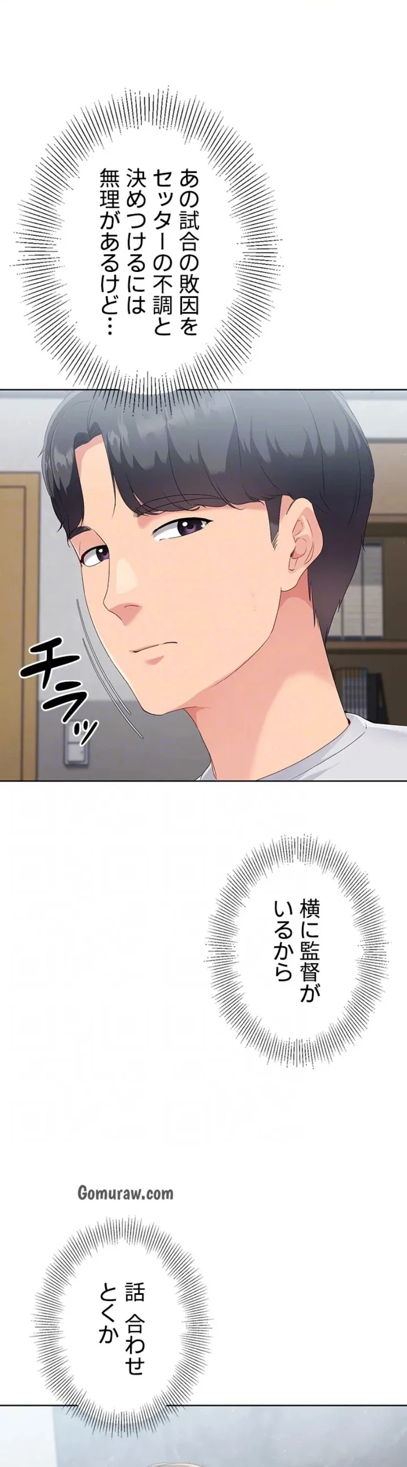 ふしだらアタック！ 第57話 - 11