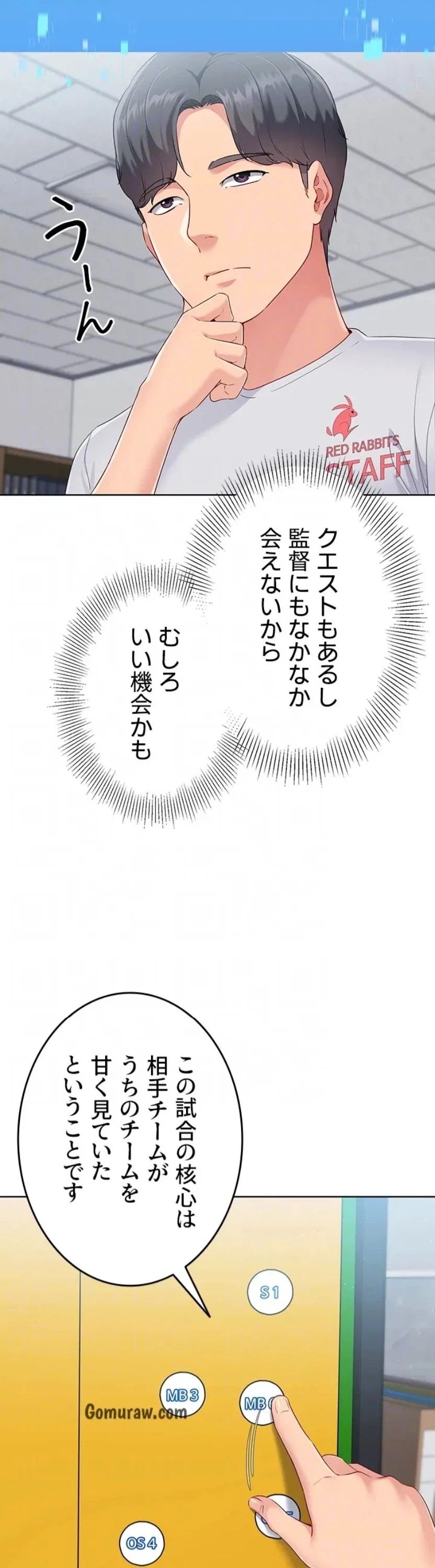 ふしだらアタック！ 第57話 - 13