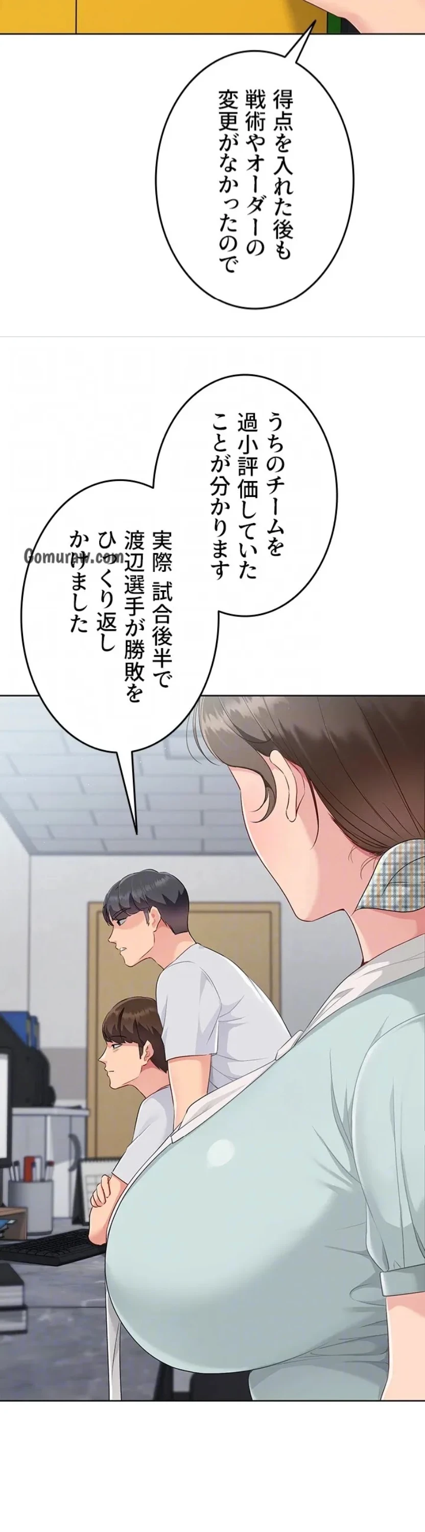 ふしだらアタック！ 第57話 - 14