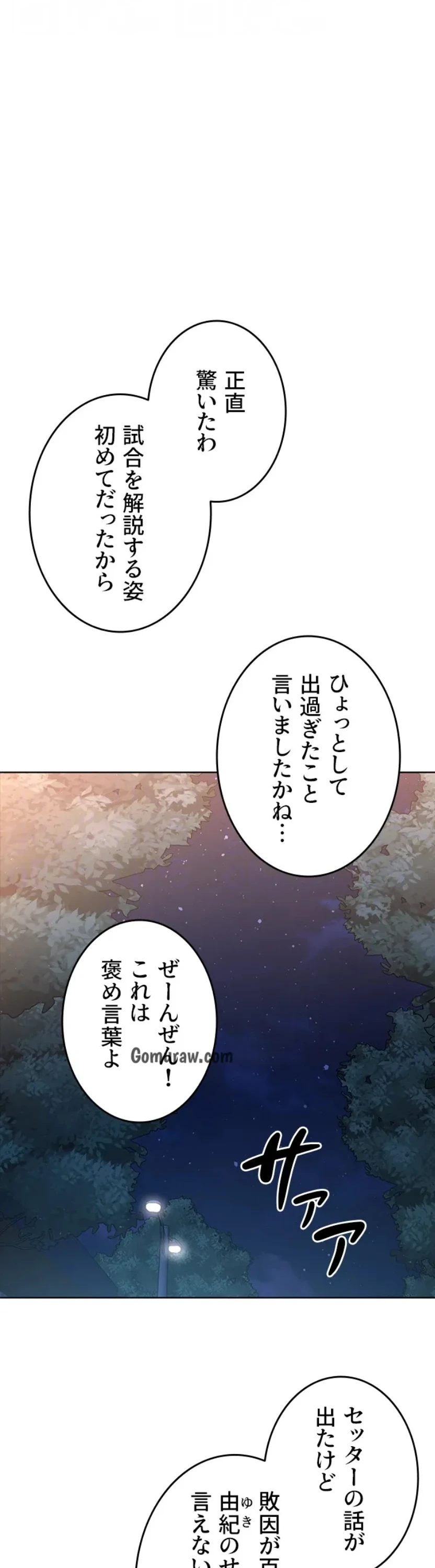 ふしだらアタック！ 第57話 - 18