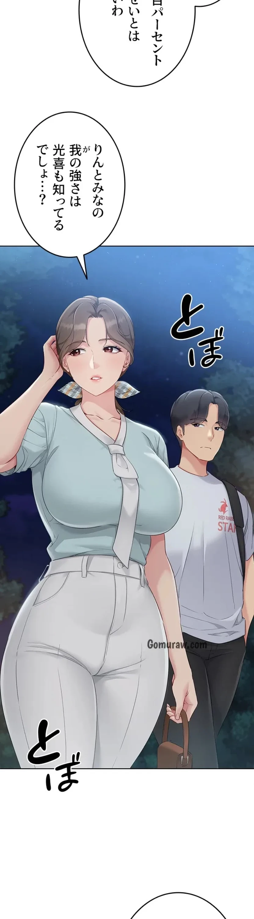 ふしだらアタック！ 第57話 - 19