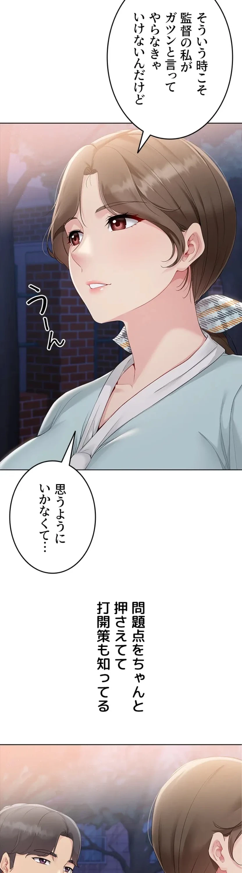 ふしだらアタック！ 第57話 - 20