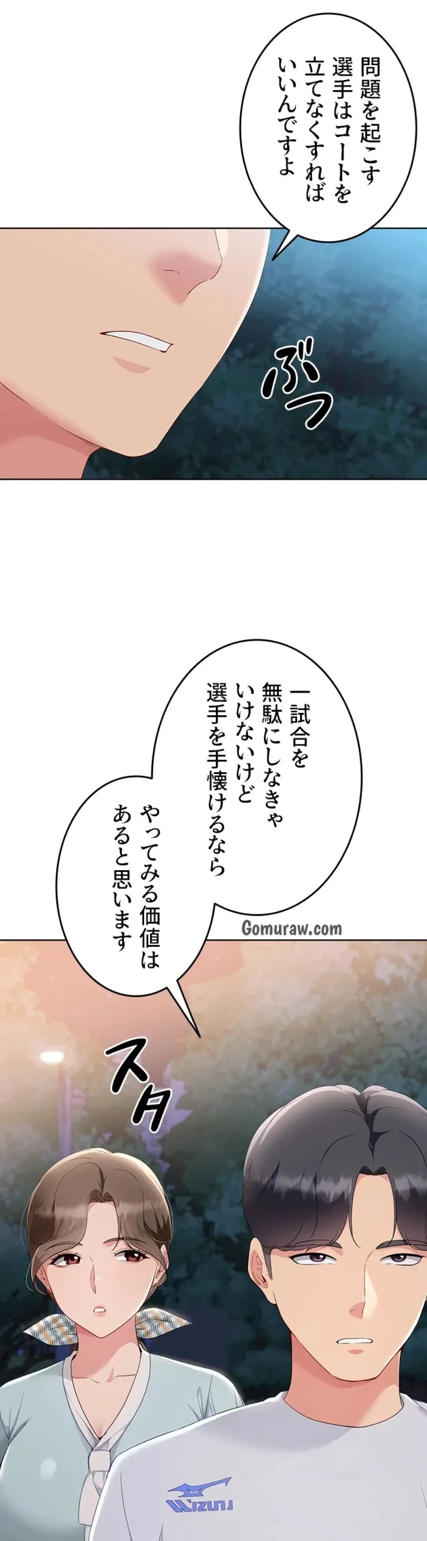 ふしだらアタック！ 第57話 - 22