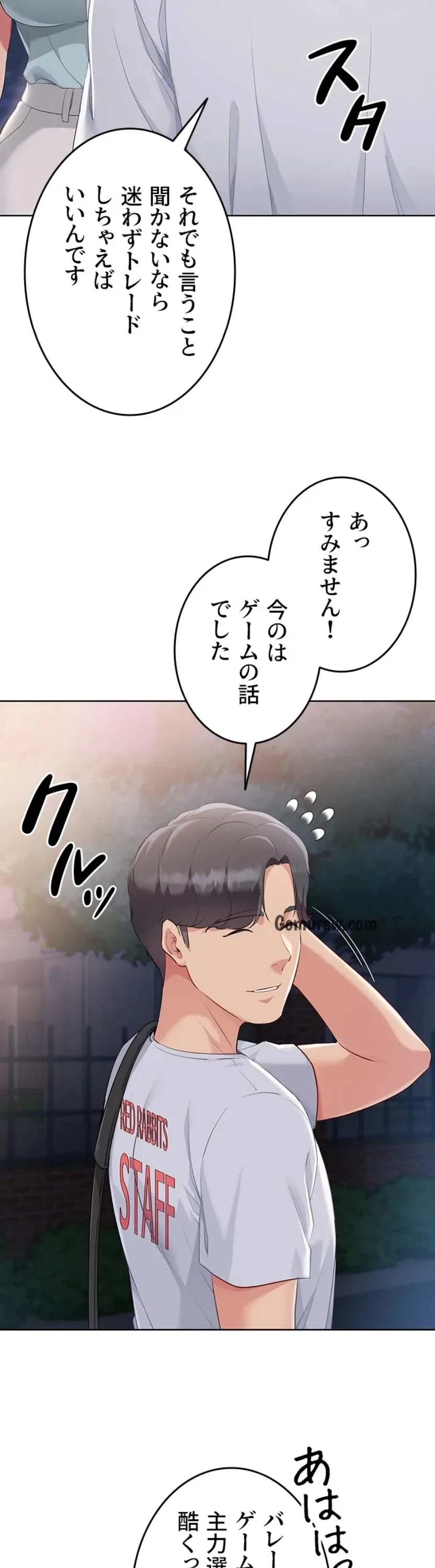 ふしだらアタック！ 第57話 - 23