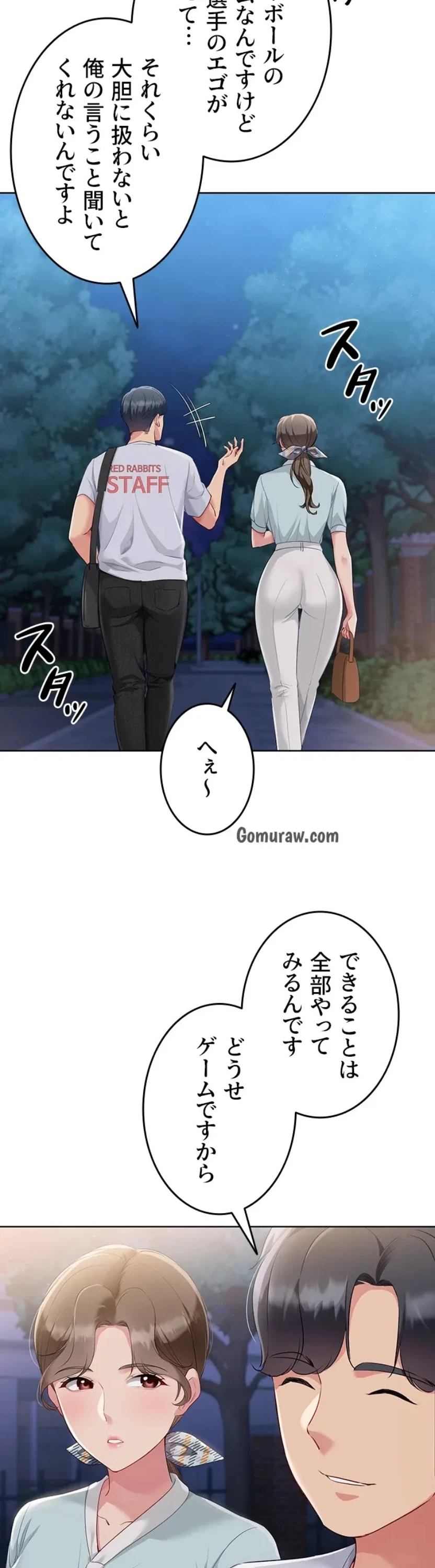 ふしだらアタック！ 第57話 - 24