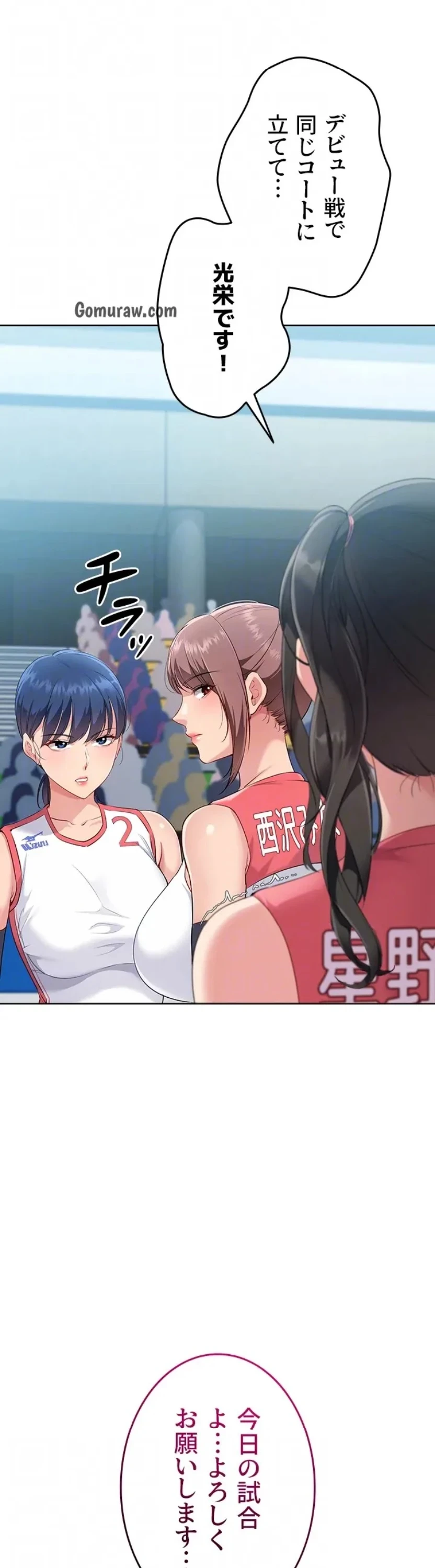 ふしだらアタック！ 第57話 - 33