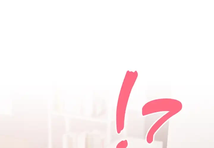 大学では秘密だからねッ！ 第17話 - 1