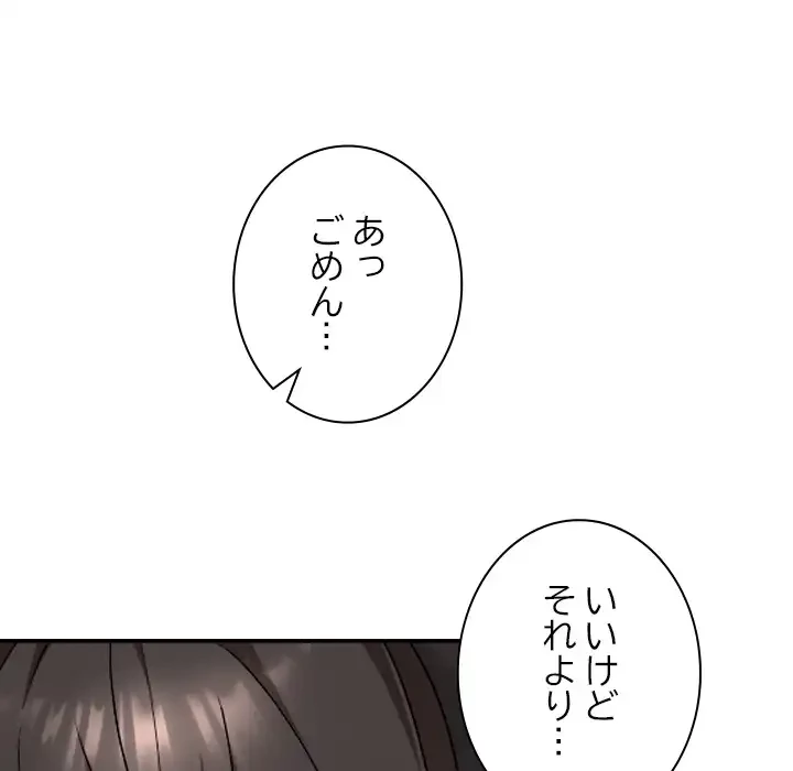 大学では秘密だからねッ！ 第17話 - 20