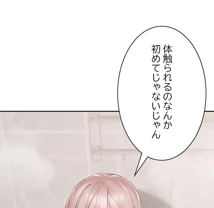 大学では秘密だからねッ！ 第17話 - 35
