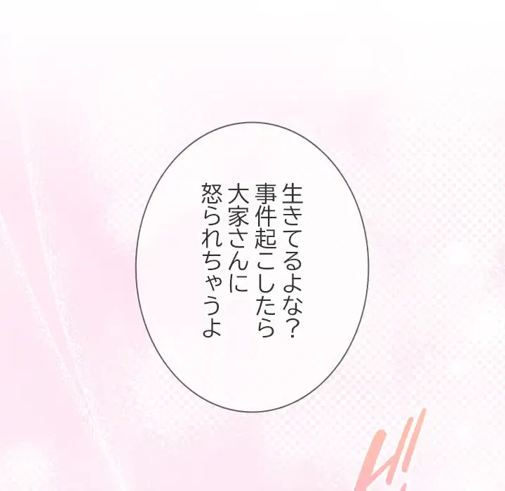 大学では秘密だからねッ！ 第17話 - 51