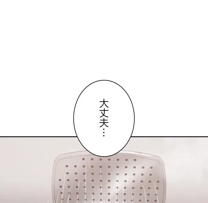大学では秘密だからねッ！ 第17話 - 54